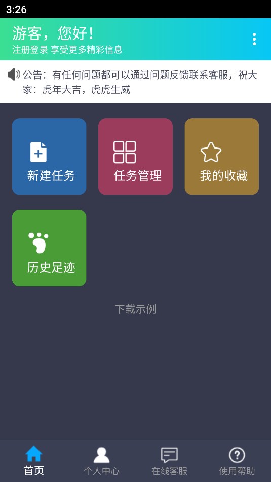 溯洄下载
