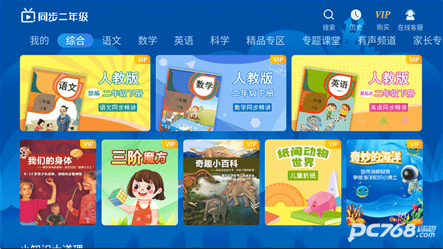 小学同步二年级