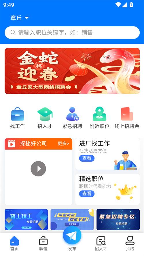 章丘找工作网