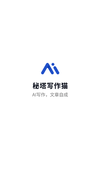 秘塔写作猫