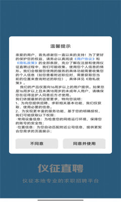 仪征直聘