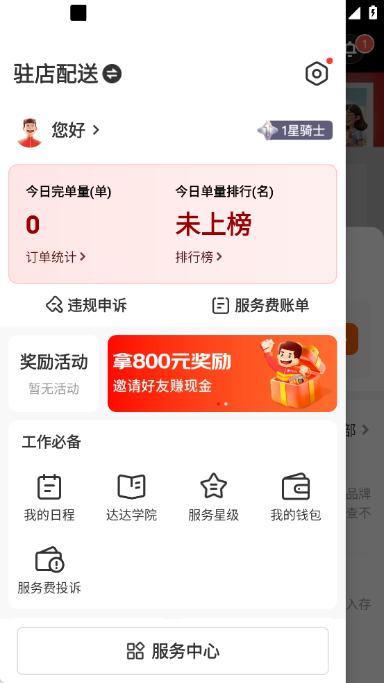 京东外卖兼职app