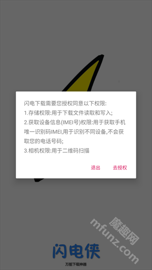 闪电下载器