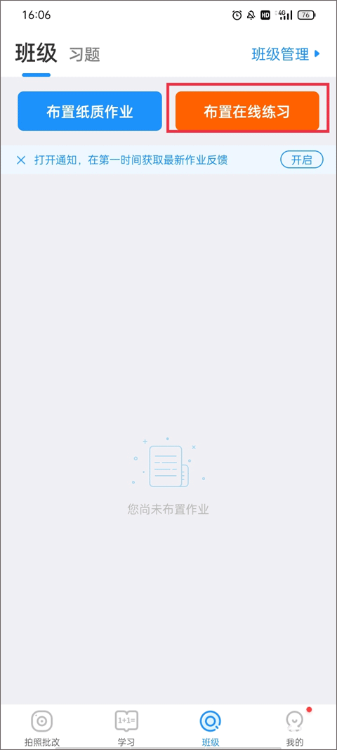 爱作业