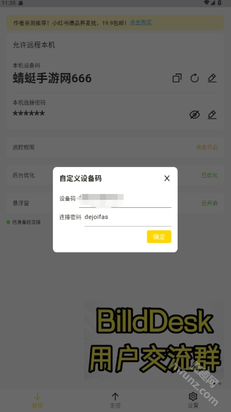 BilldDesk官方版