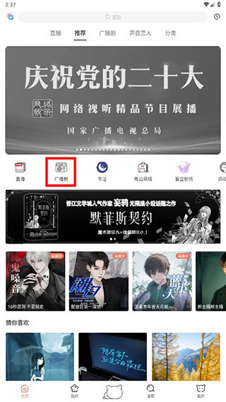 猫耳FM手机版app