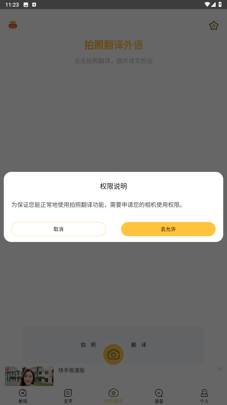 拍照翻译器