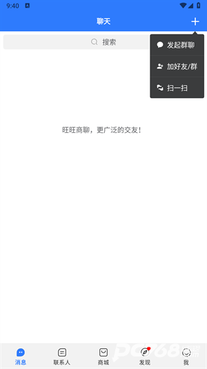 旺旺聊天app安卓