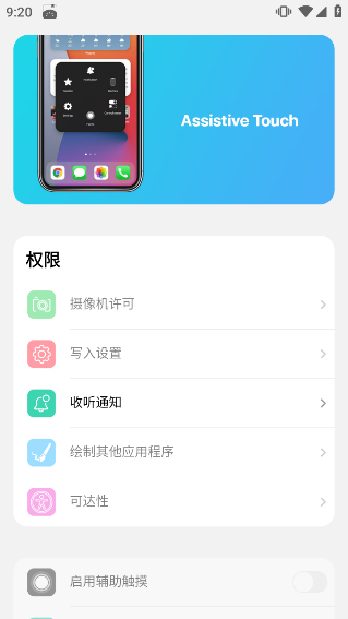 浣熊iOS15启动器免费版