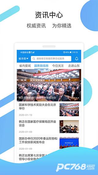 山东通
