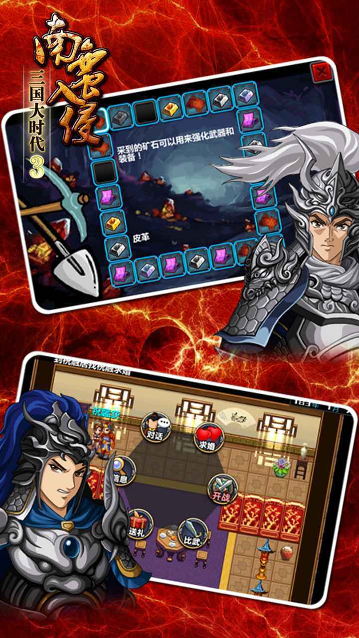 三国大时代3南蛮入侵单机破解版截图