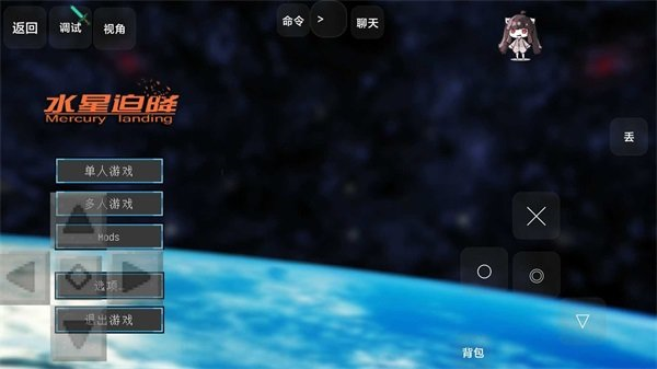 我的世界水星迫降重制版模组