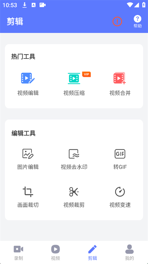 录屏特效大师免费版