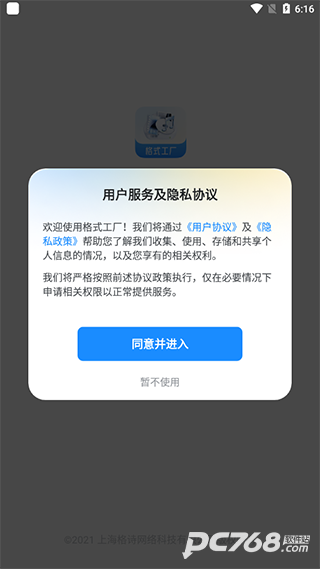 格式工厂手机版