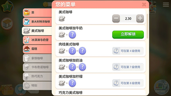 我的咖啡厅2025