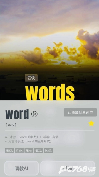 干词英语
