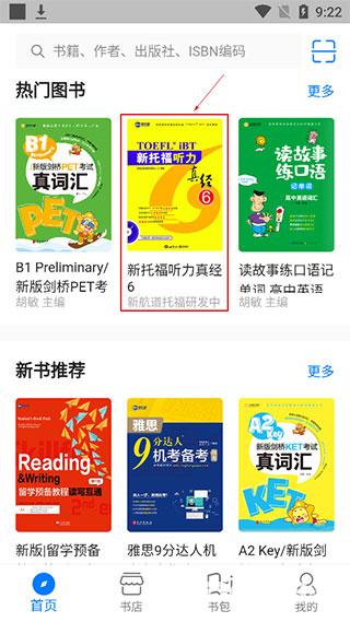 新英汉