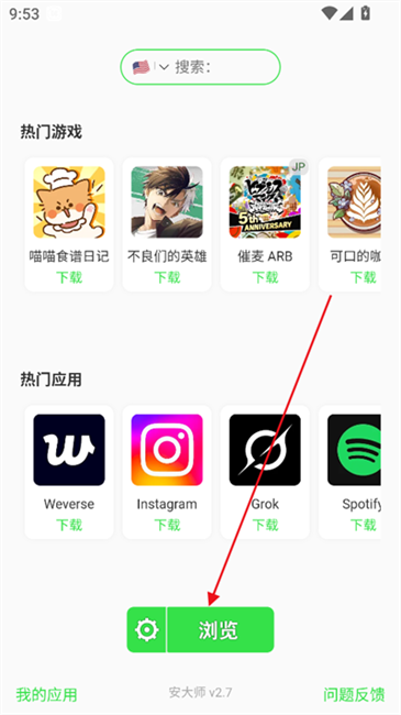 安大师xapk安装器