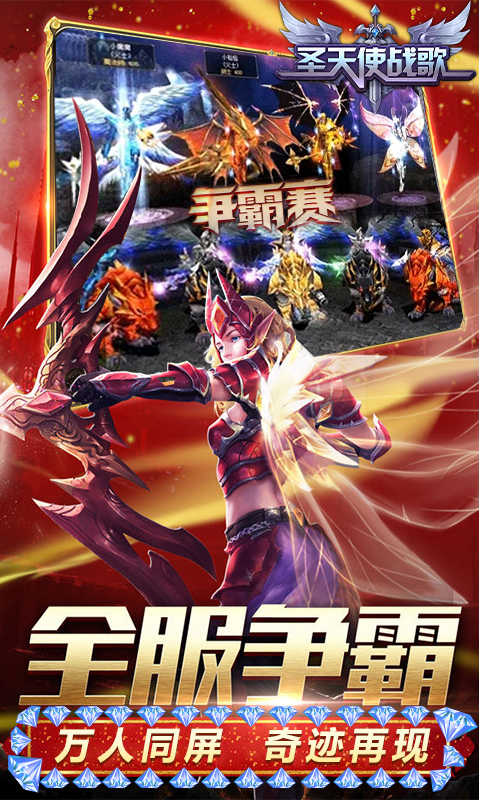 圣天使战歌奇迹复刻截图