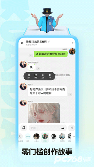 快点阅读对话小说