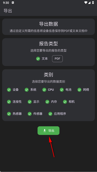 手机信息设备检测