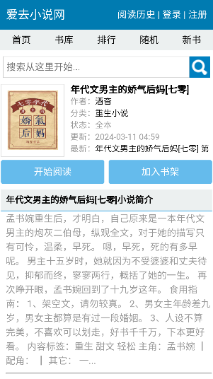 爱去小说