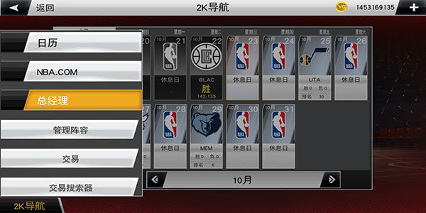 nba2k20安卓最新版