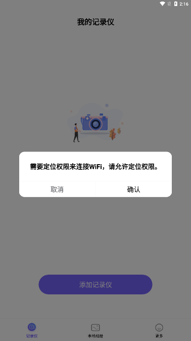录风者记录仪app
