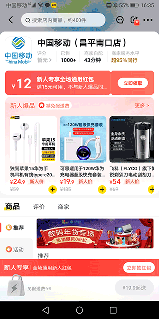 美团闪购app
