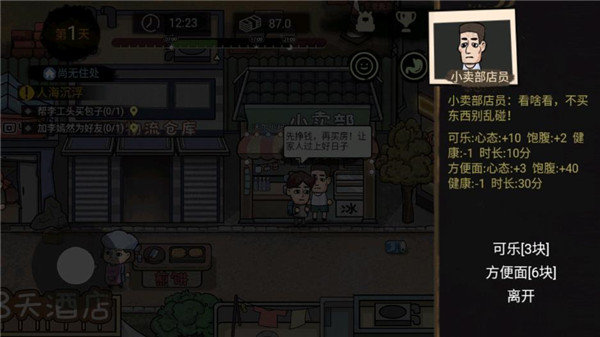 打工生活模拟器最新更新