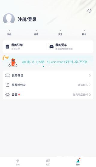 加电