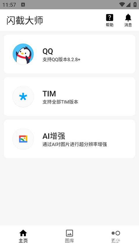 闪截大师