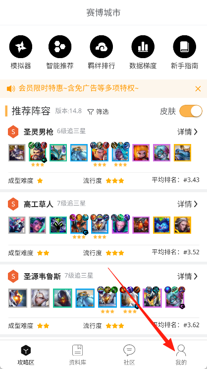云顶攻略助手