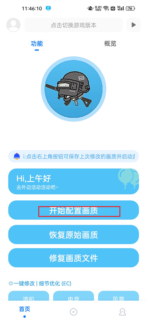 殇痕画质助手120帧app