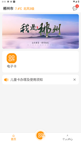 郴州公交通