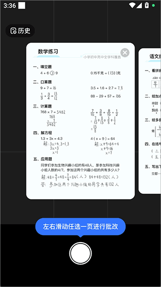 快问AI免费版