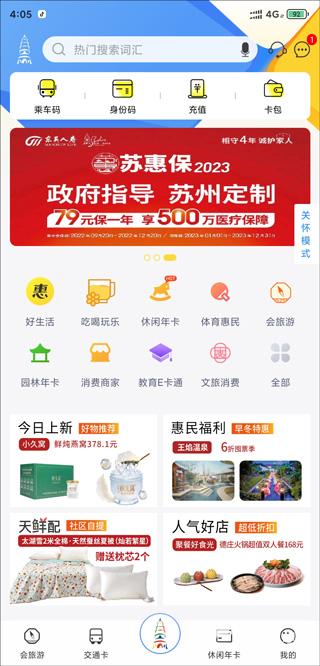 智慧苏州