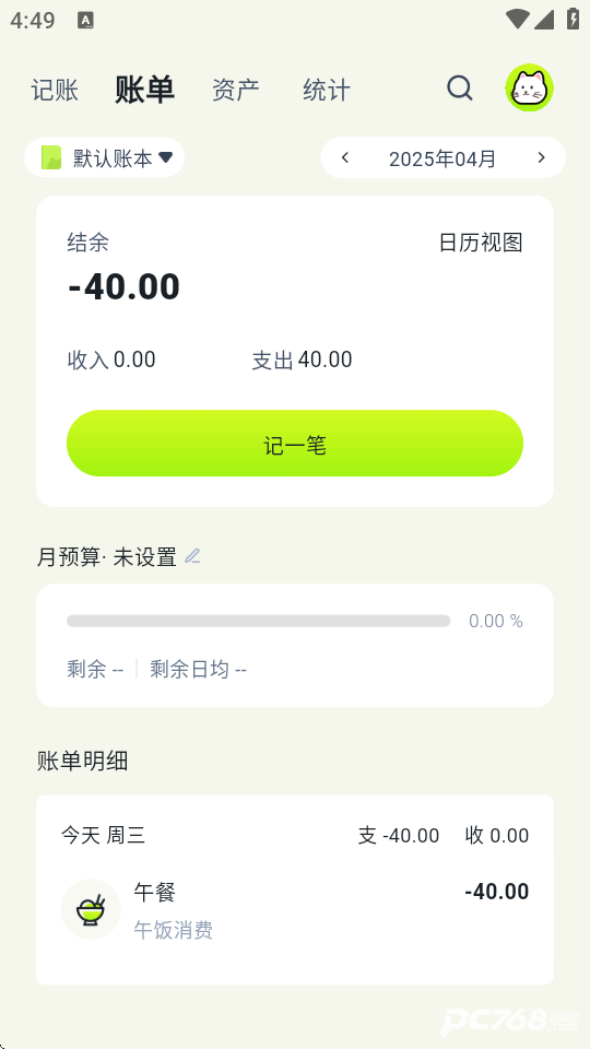 乖猫记账