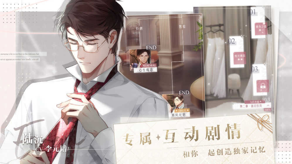 光与夜之恋手游截图