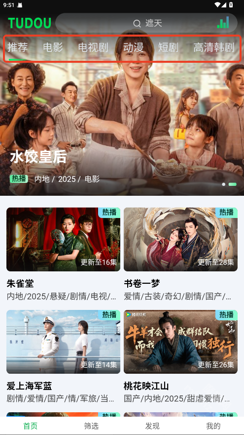 土豆浏览器