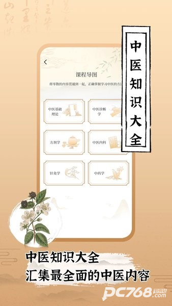 中医世家
