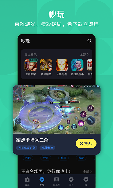 应用宝安卓版