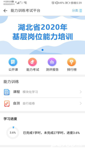 职业健康培训