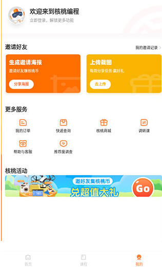 核桃编程家长端