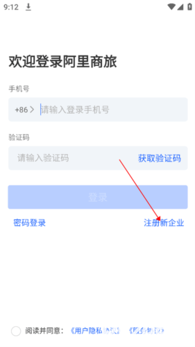 阿里商旅