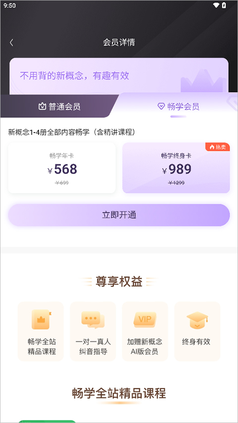 新概念英语AI版