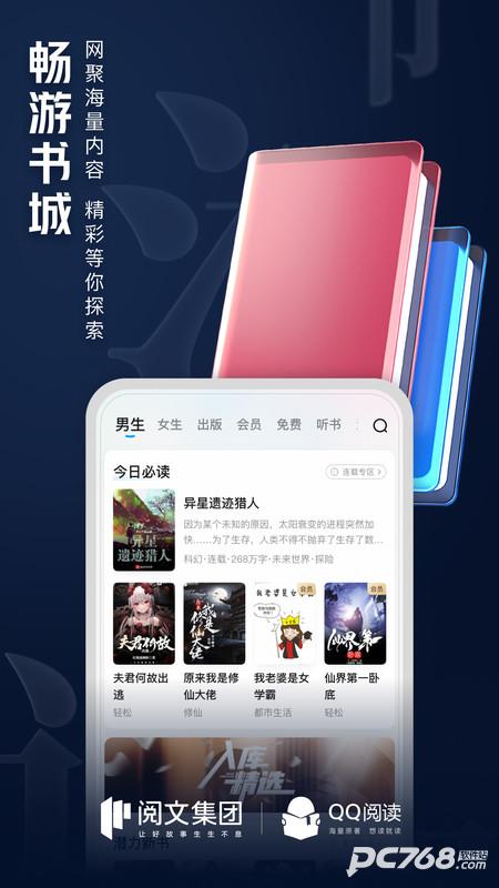QQ阅读免费版