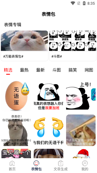 表情文案狗app