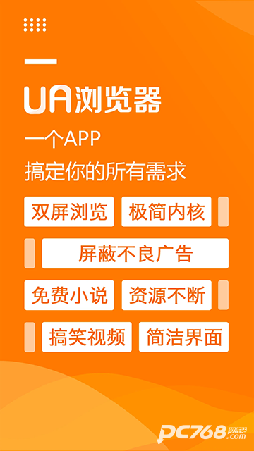 UA浏览器