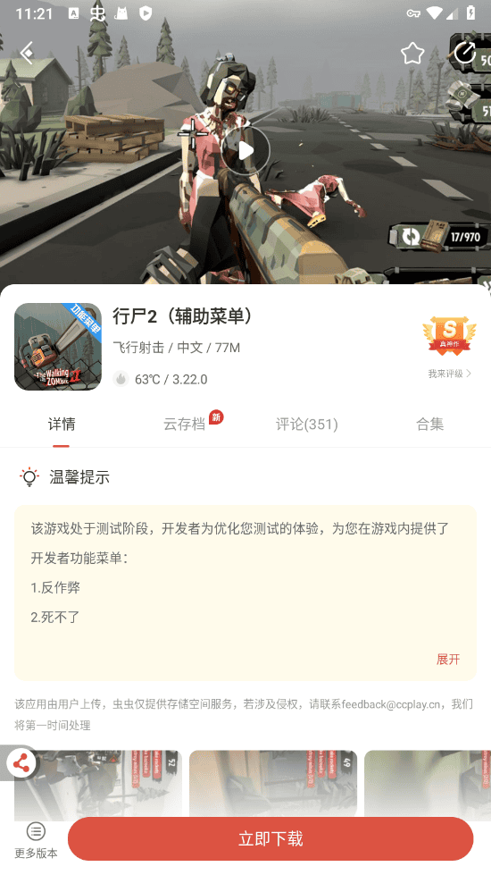 虫虫游戏助手